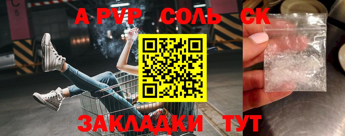 A PVP  APVP мука  A PVP крисы CK  Вход с VPN  Алапаевск 