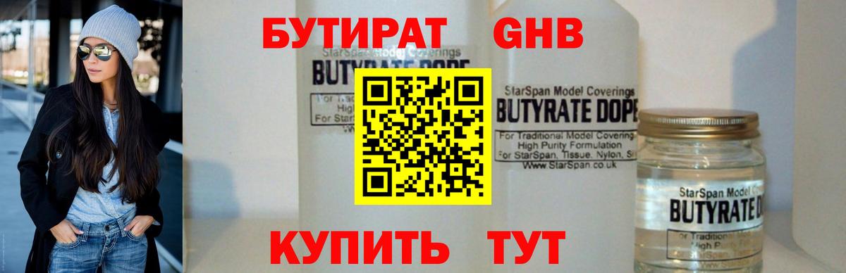 Алапаевск  Бутират 1.4BDO  БУТИРАТ  Вход с VPN 