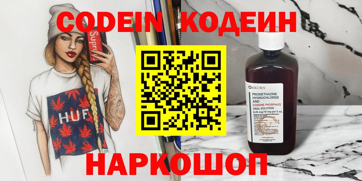 Кодеиновый сироп Lean Purple Drank Алапаевск